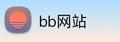 bb网站 Logo